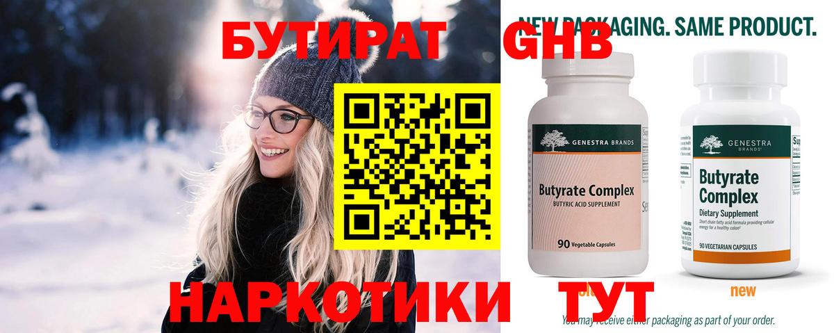 Бутират оксибутират Новочебоксарск