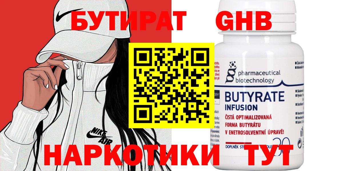 Новочебоксарск  Бутират вода  Вход с VPN 