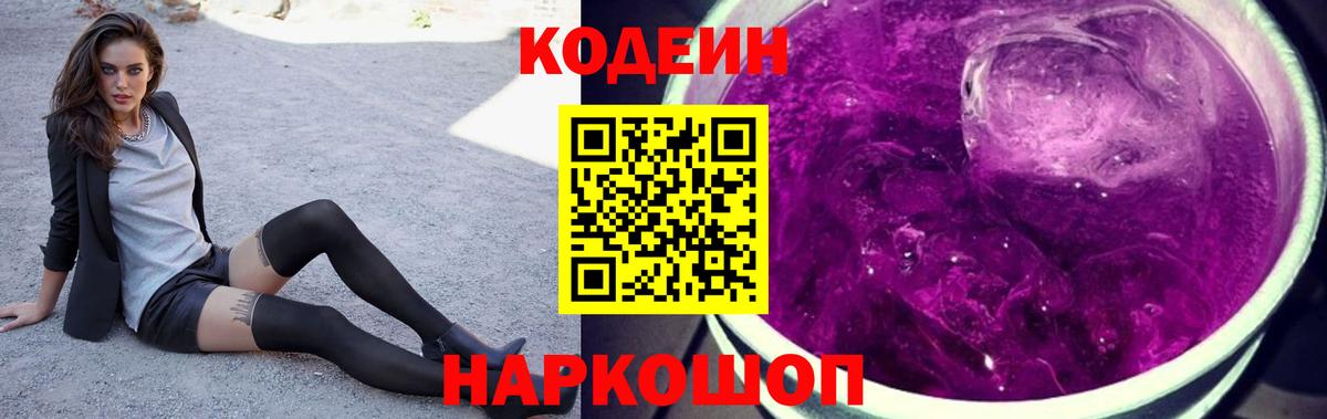 Кодеин Purple Drank  Codein напиток Lean (лин)  Новочебоксарск  Вход с VPN 